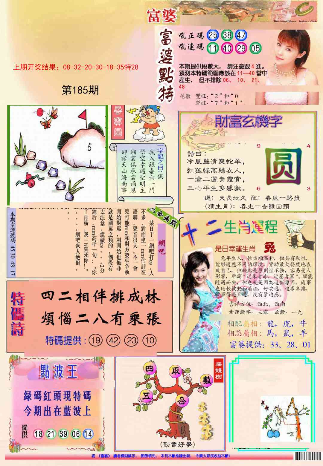 185期(新版)富婆[图]