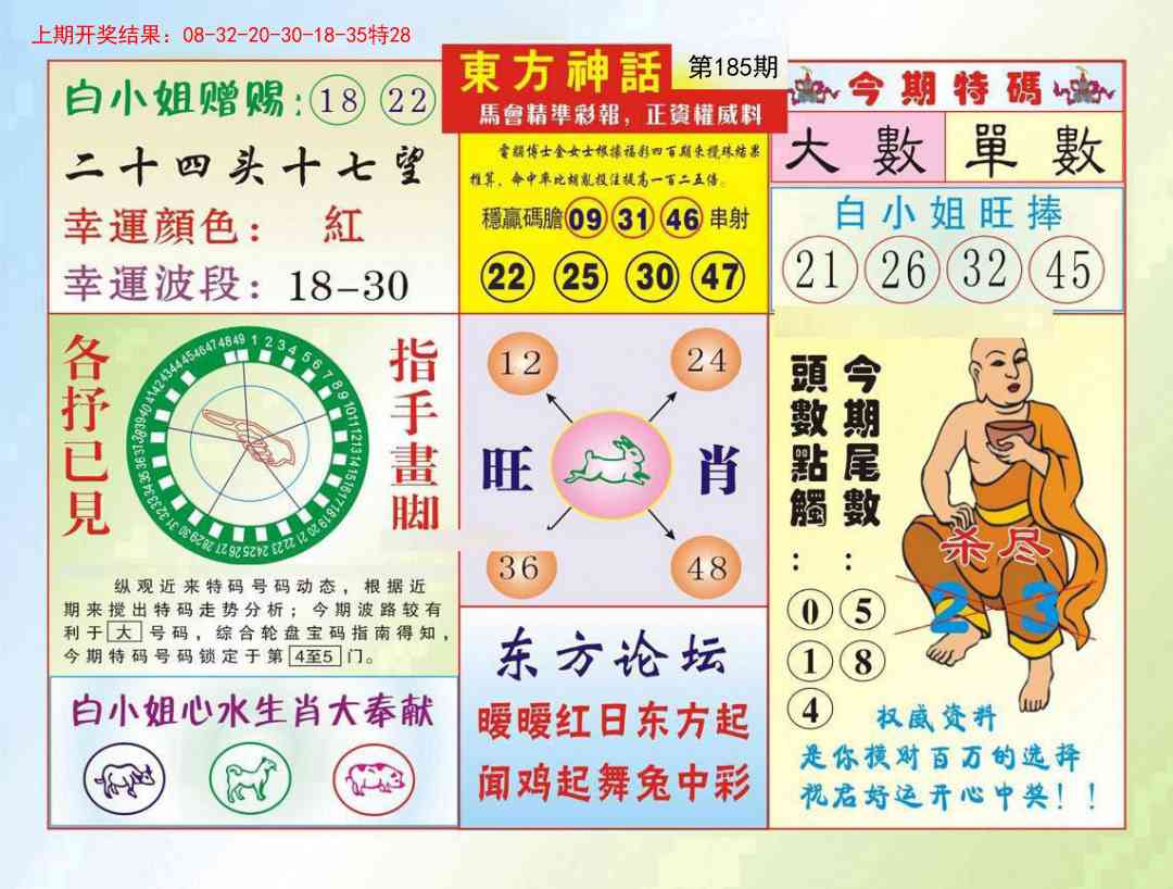 185期东方神话[图]