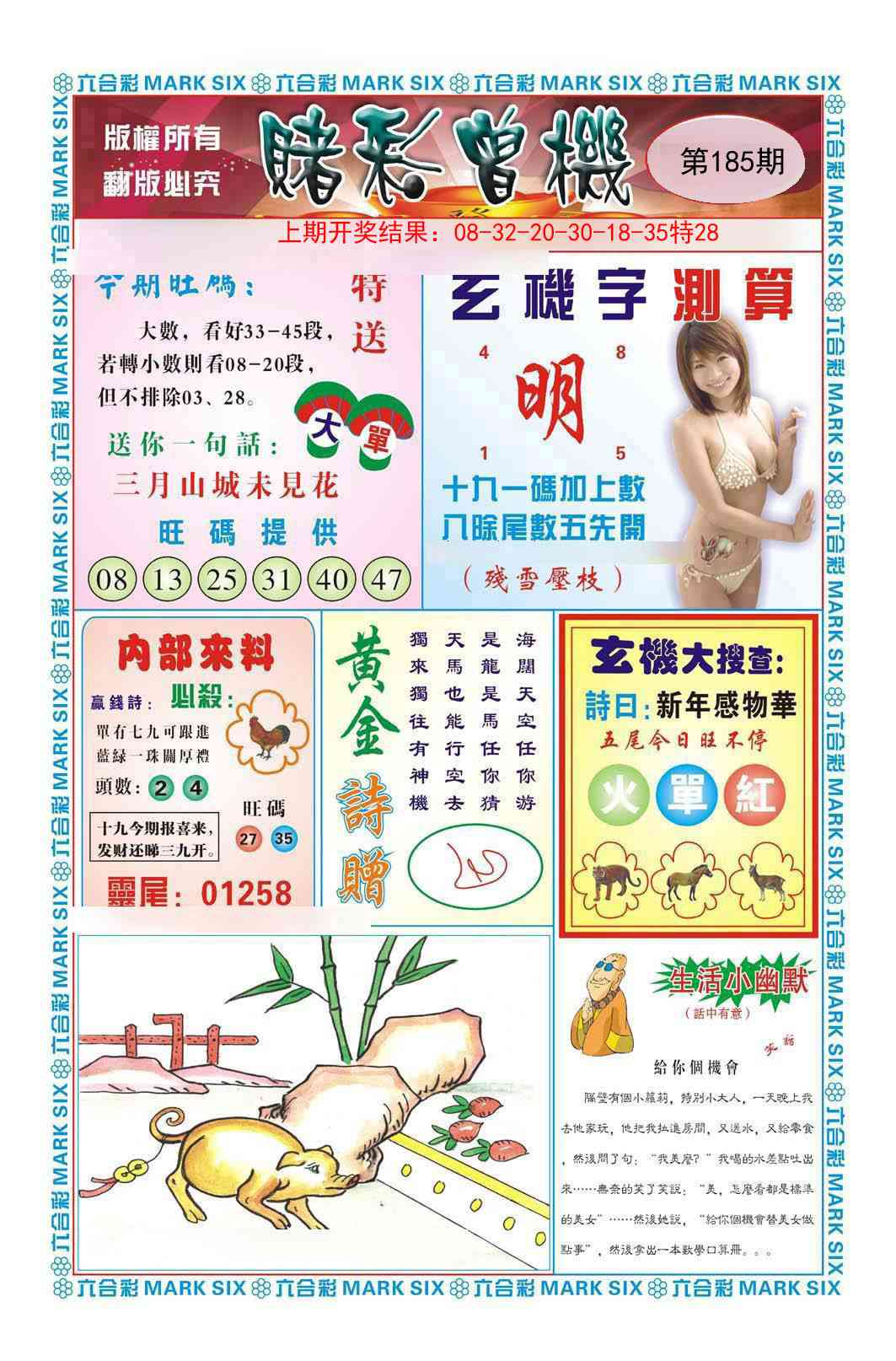 185期赌彩曾机[图]