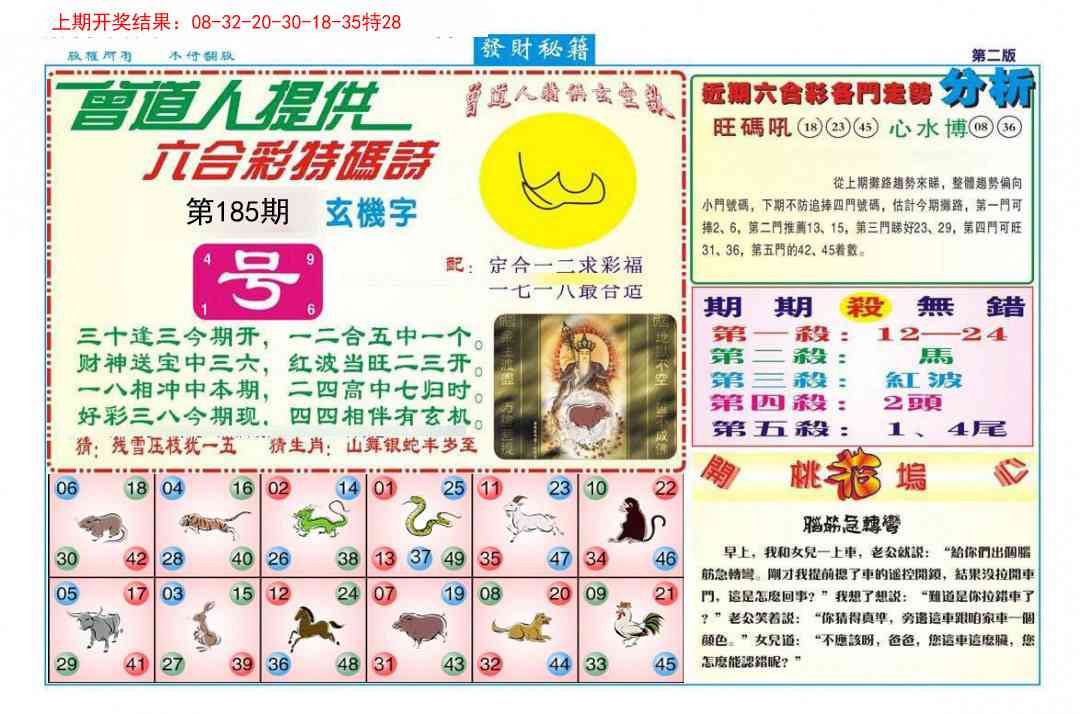 185期发财秘籍B[图]