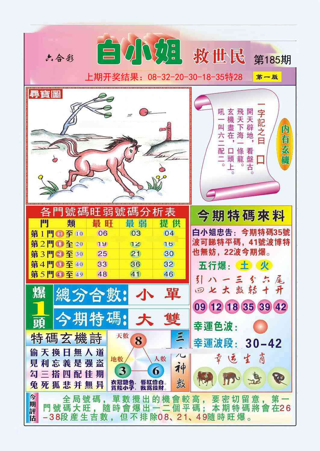 185期白小姐救世民A[图]