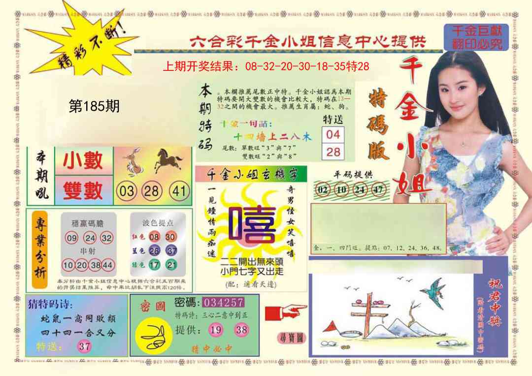 185期(新版)千金小姐A[图]