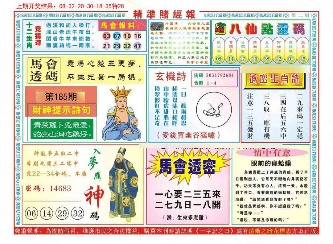 185期精准赌经报B[图]