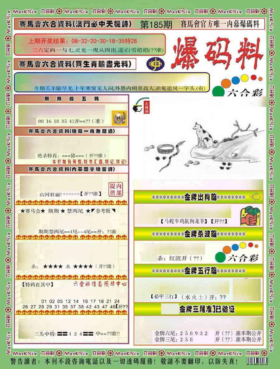 185期爆码料A)[图]