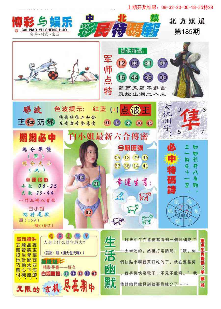 185期中北彩民特码报[图]
