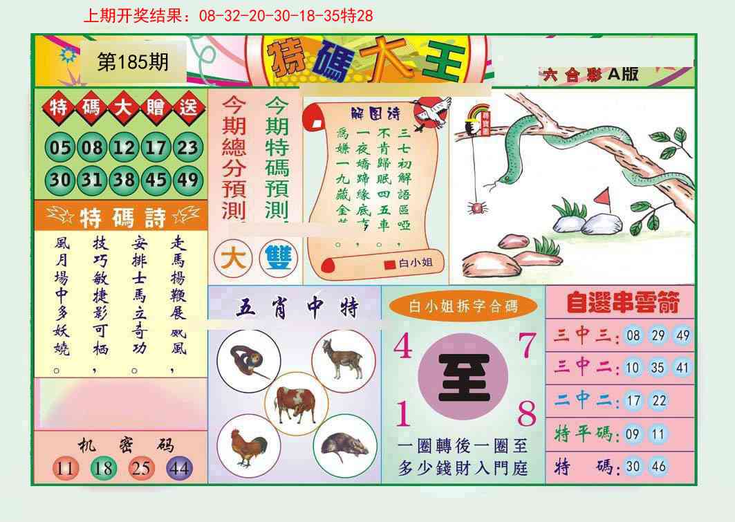 185期特码大王A[图]