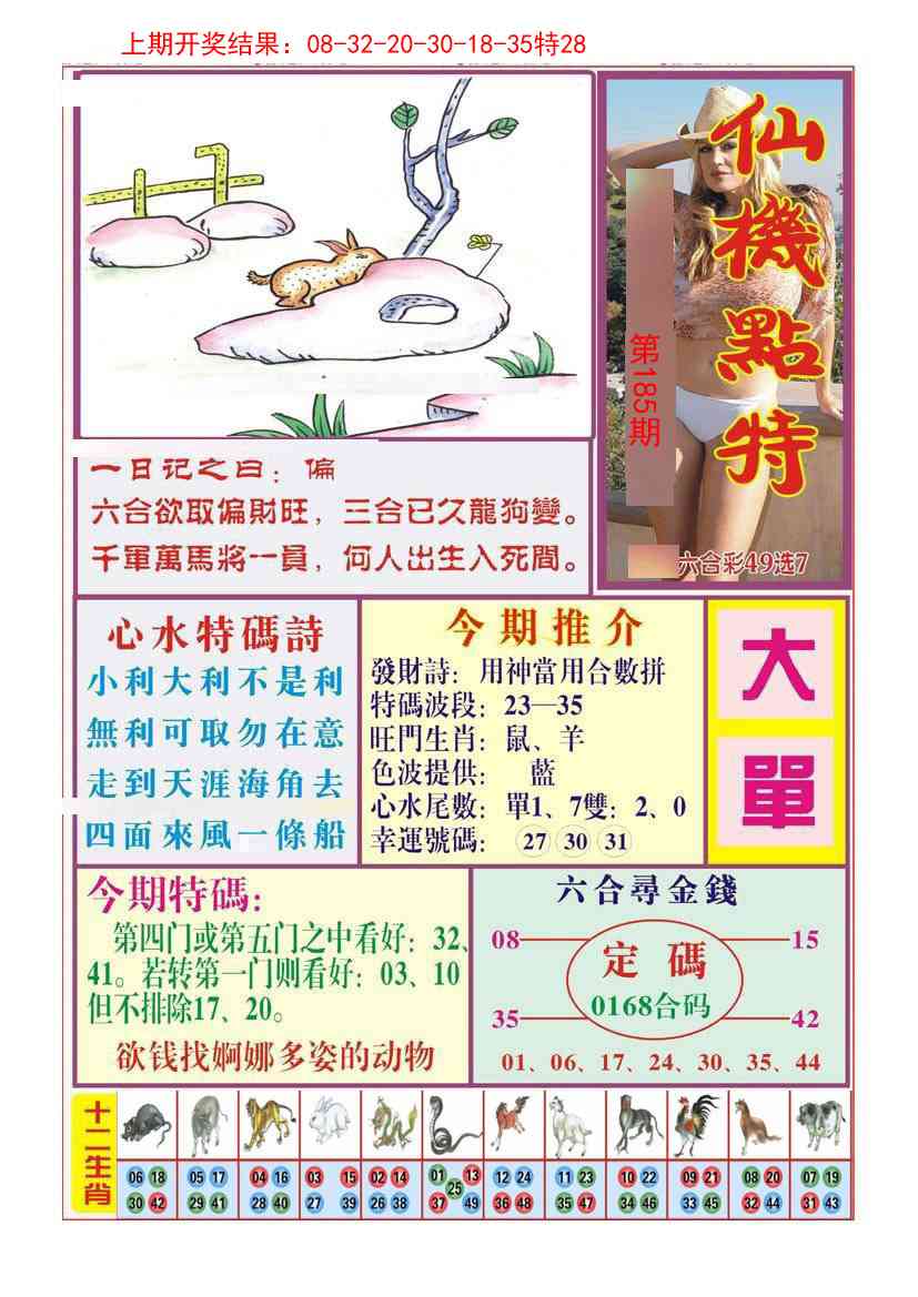 185期仙机点特[图]