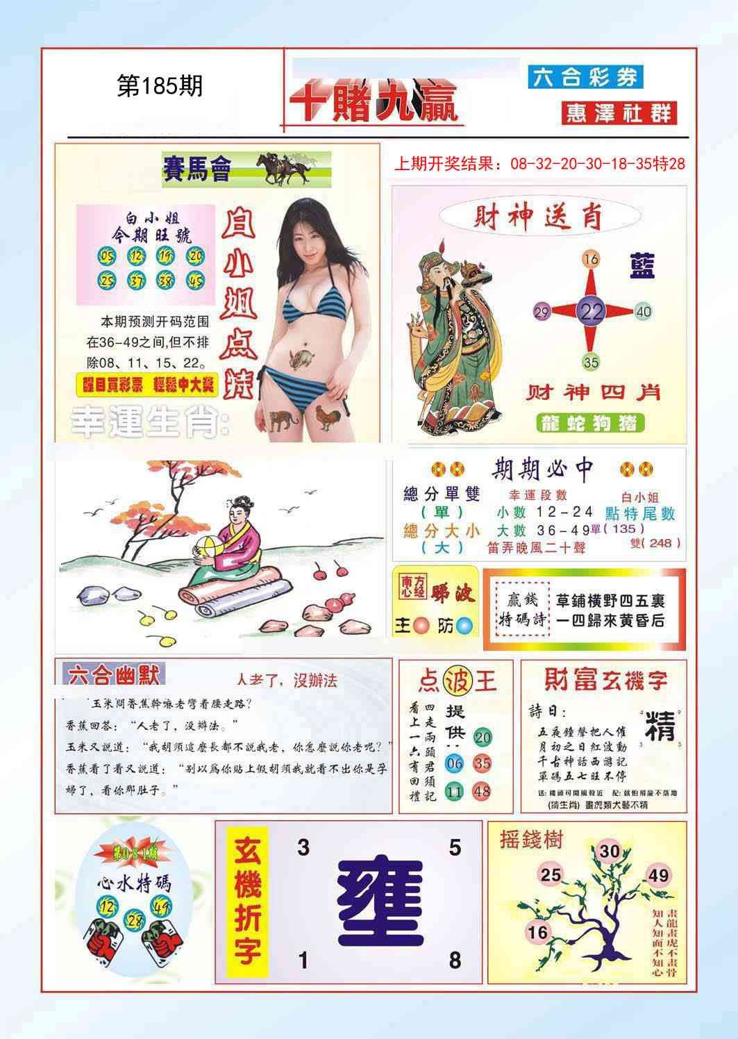 185期十赌九羸[图]