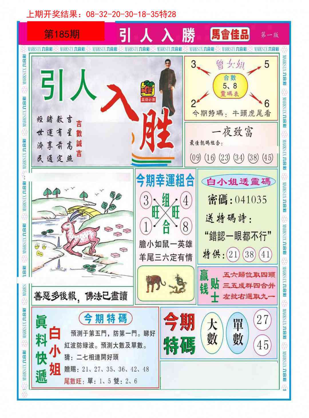 185期引人入胜A[图]