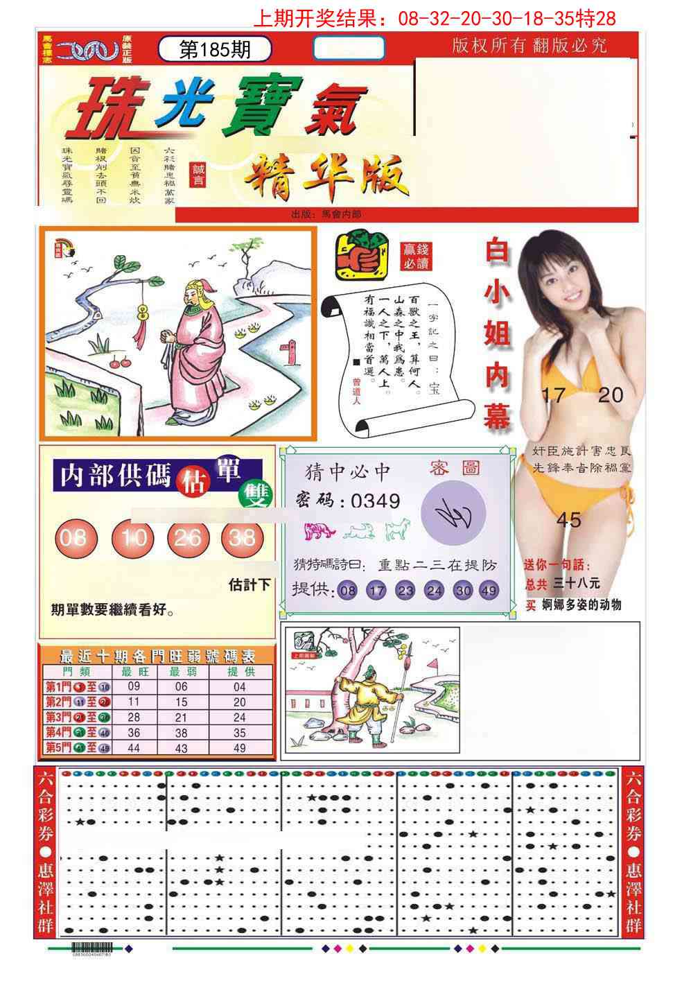 185期珠光宝气A[图]