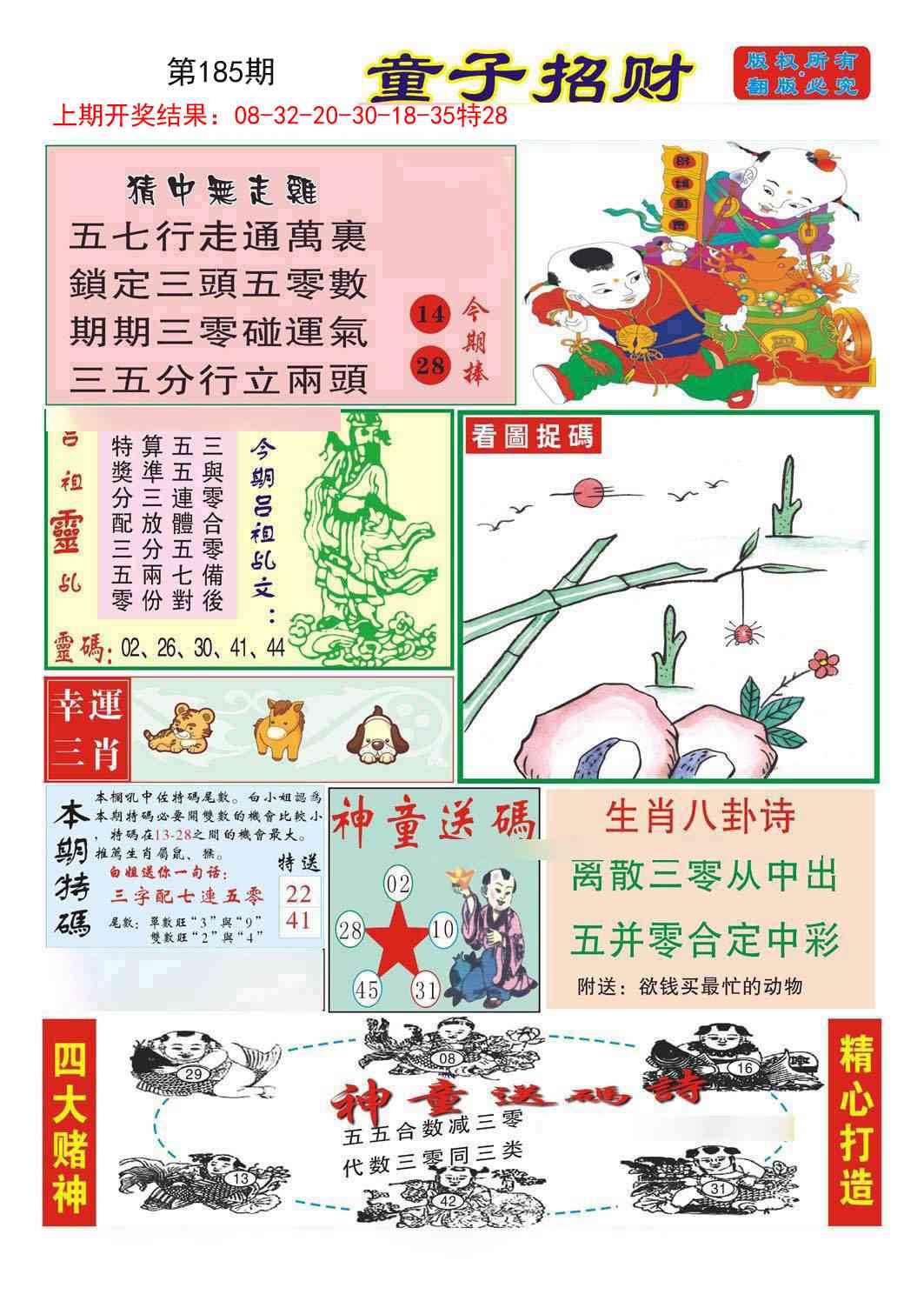 185期童子招财[图]