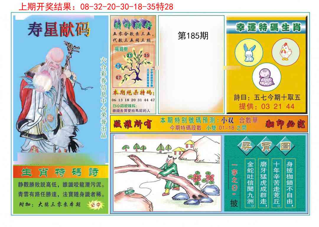 185期寿星献码[图]