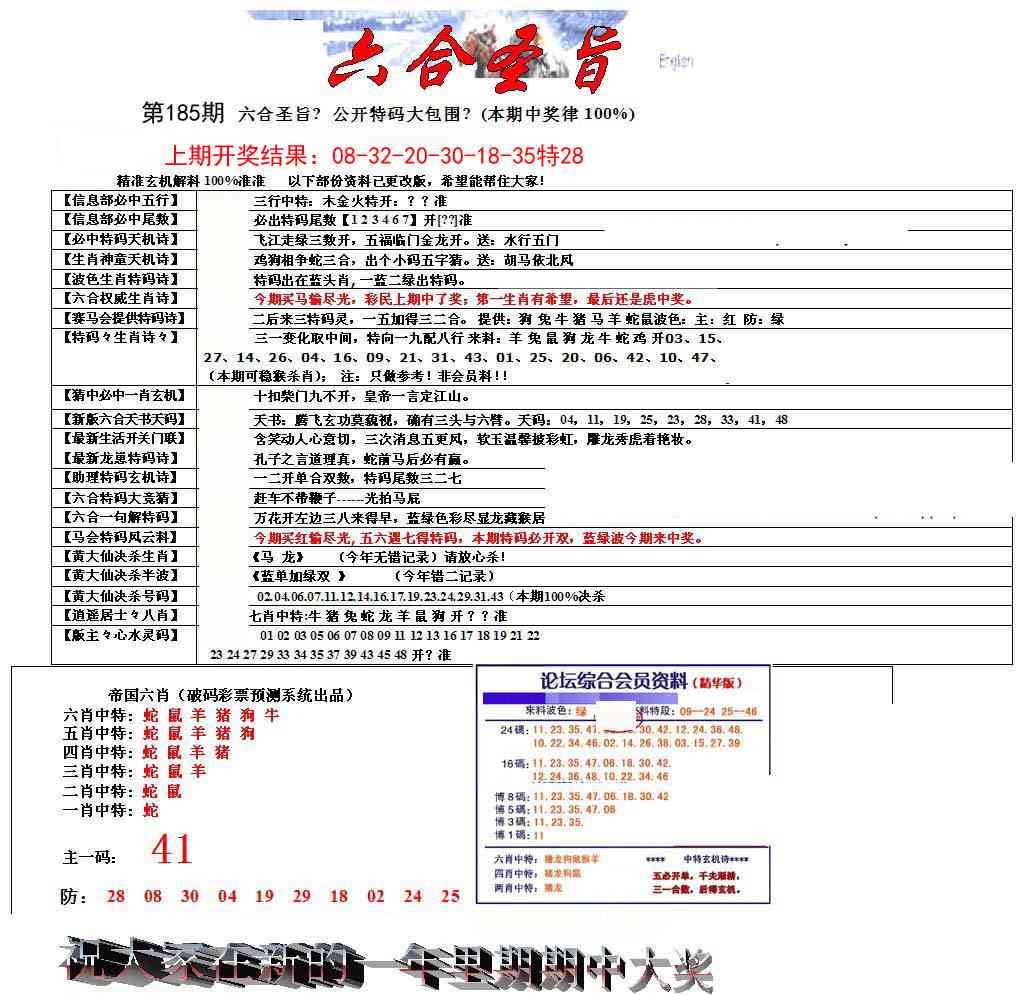 185期六合圣旨[图]