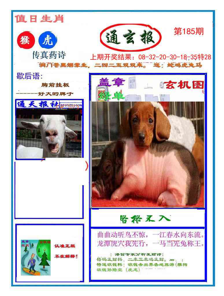 185期通玄报[图]