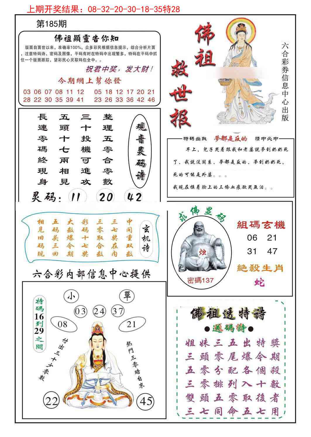 185期佛祖救世[图]