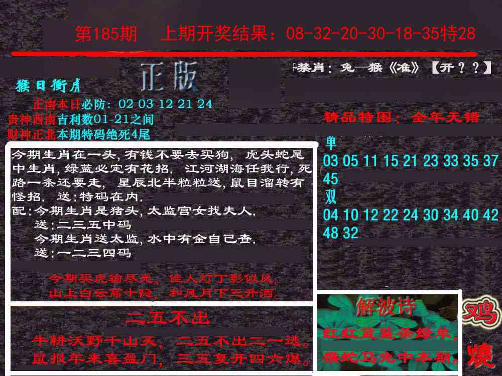 185期新港内幕[图]