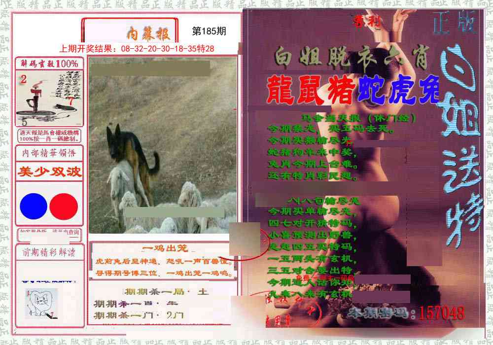 185期日月内幕报[图]