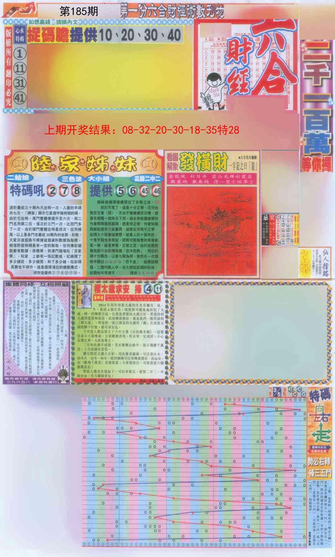 185期六合财经A加大版[图]