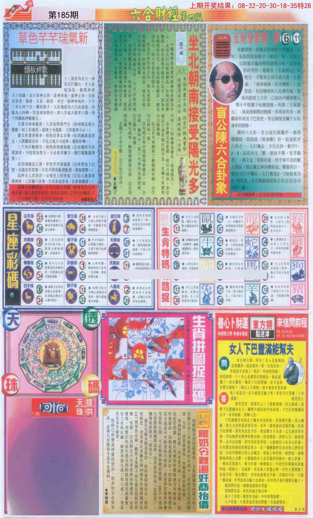 185期六合财经B加大版[图]