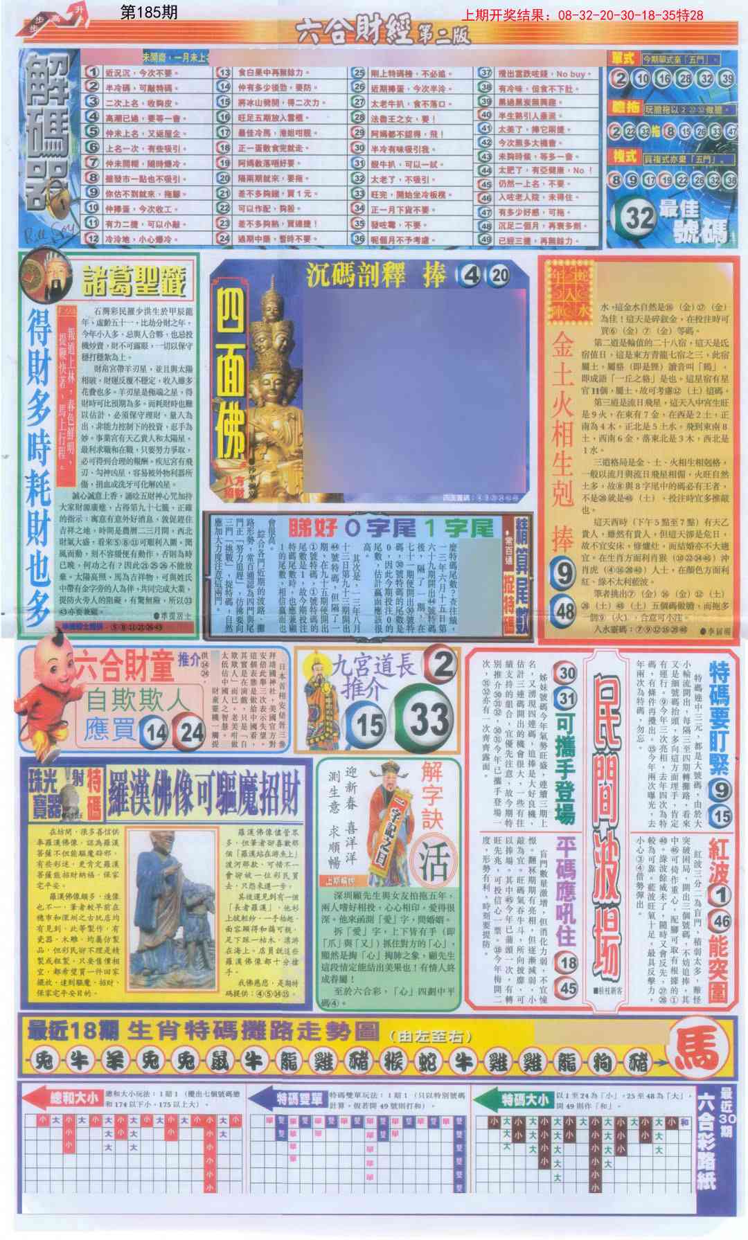 185期六合财经D加大版[图]