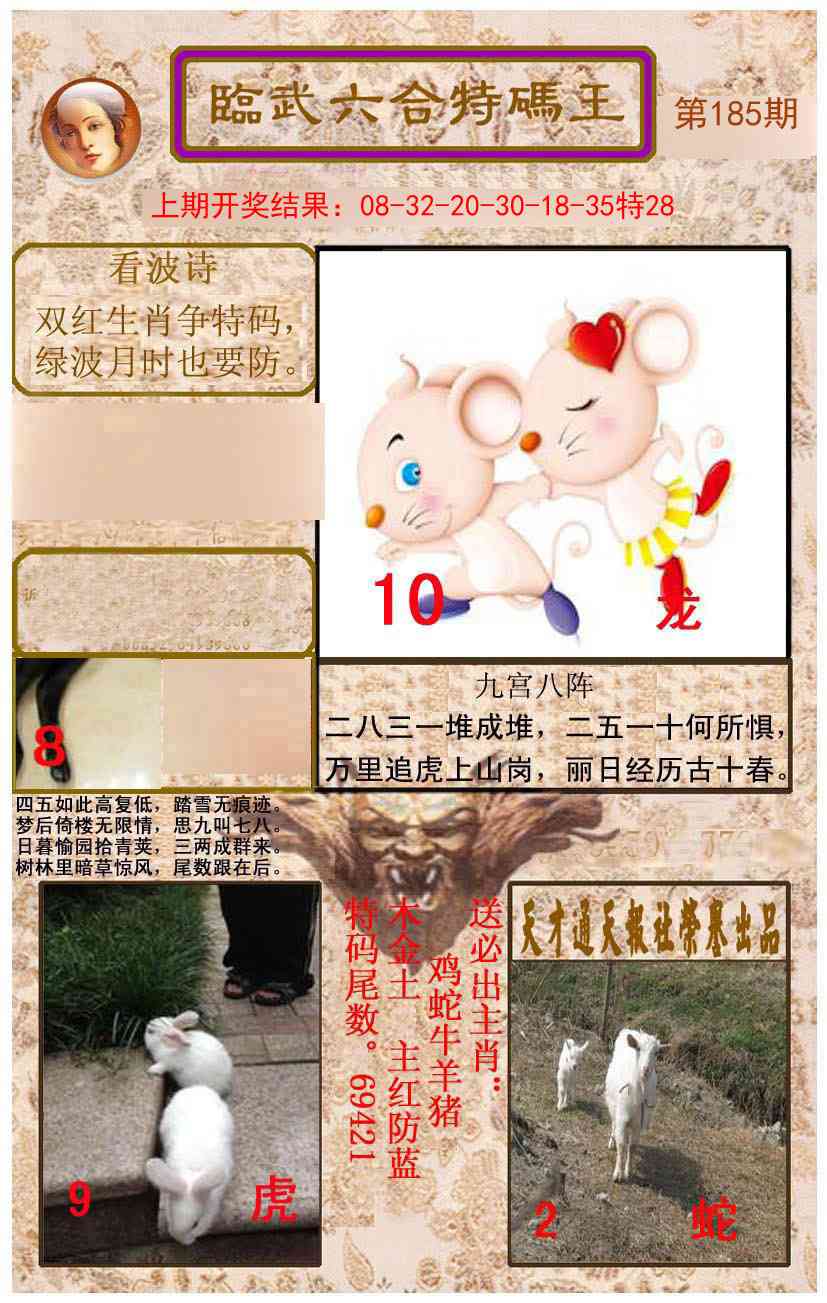 185期临武六合特码王[图]