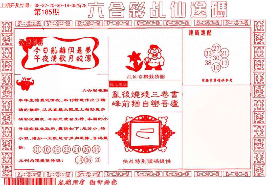185期乩仙送码[图]