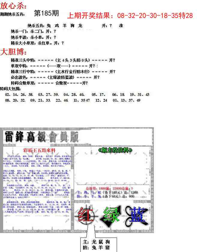 185期帮您翻本B[图]