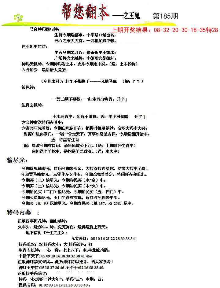 185期帮您翻本A[图]