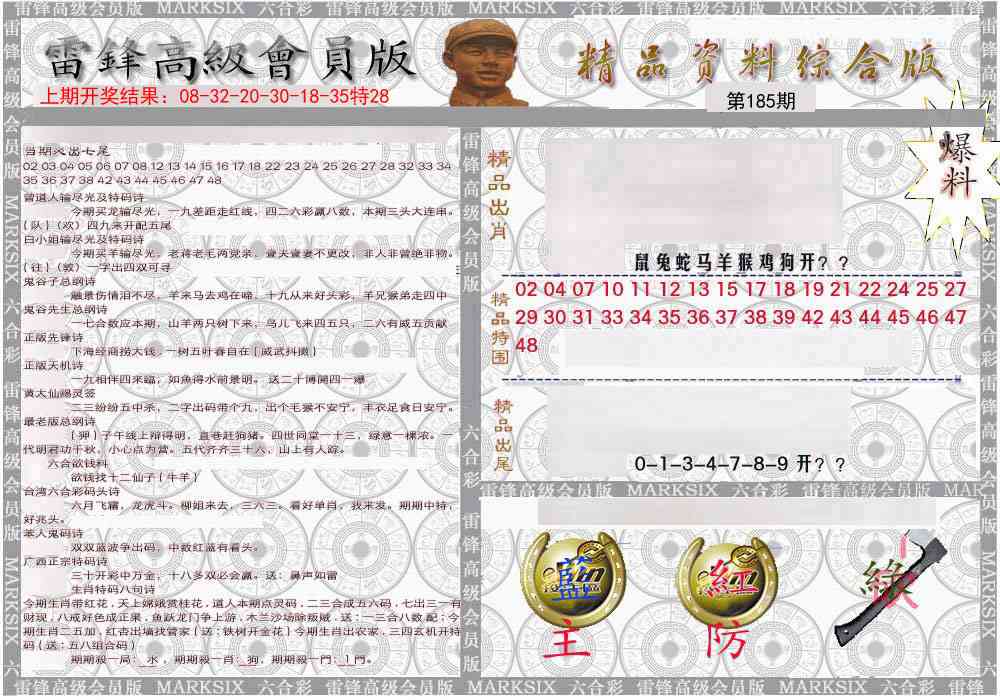 185期雷锋资料综合版[图]