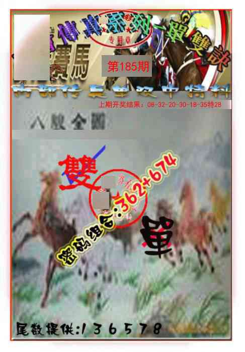 185期马会传真-单双诀[图]