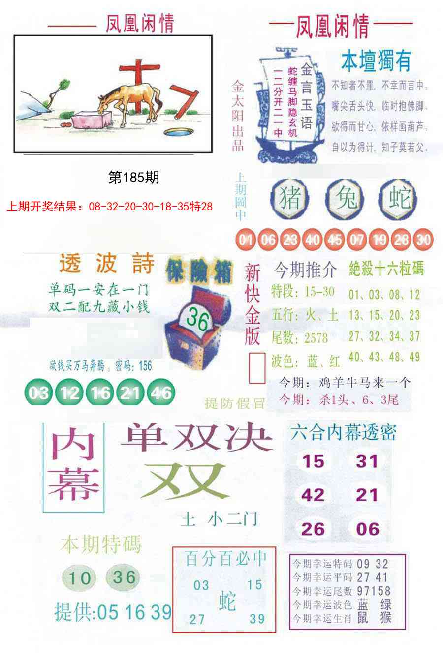 185期凤凰闲情C[图]