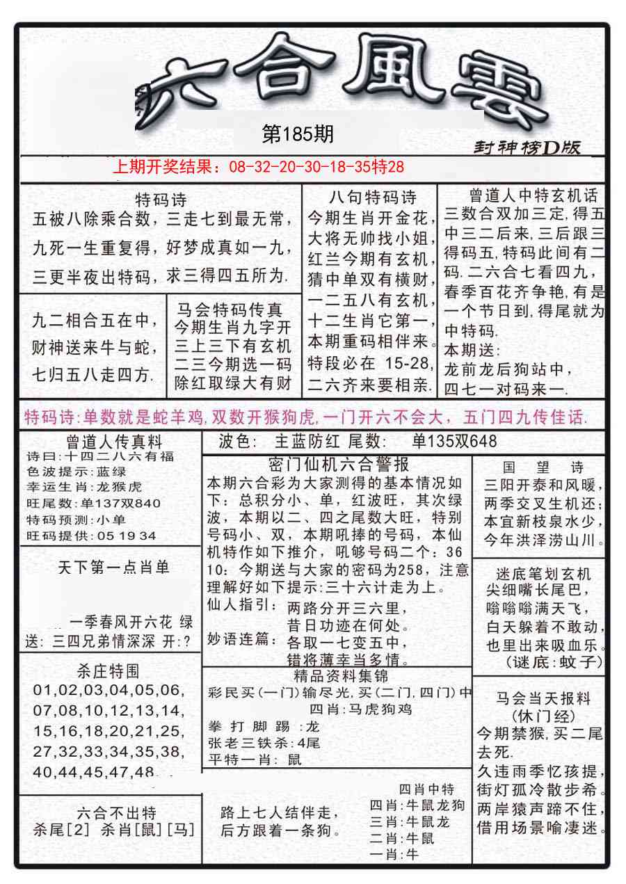 185期六合风云A[图]