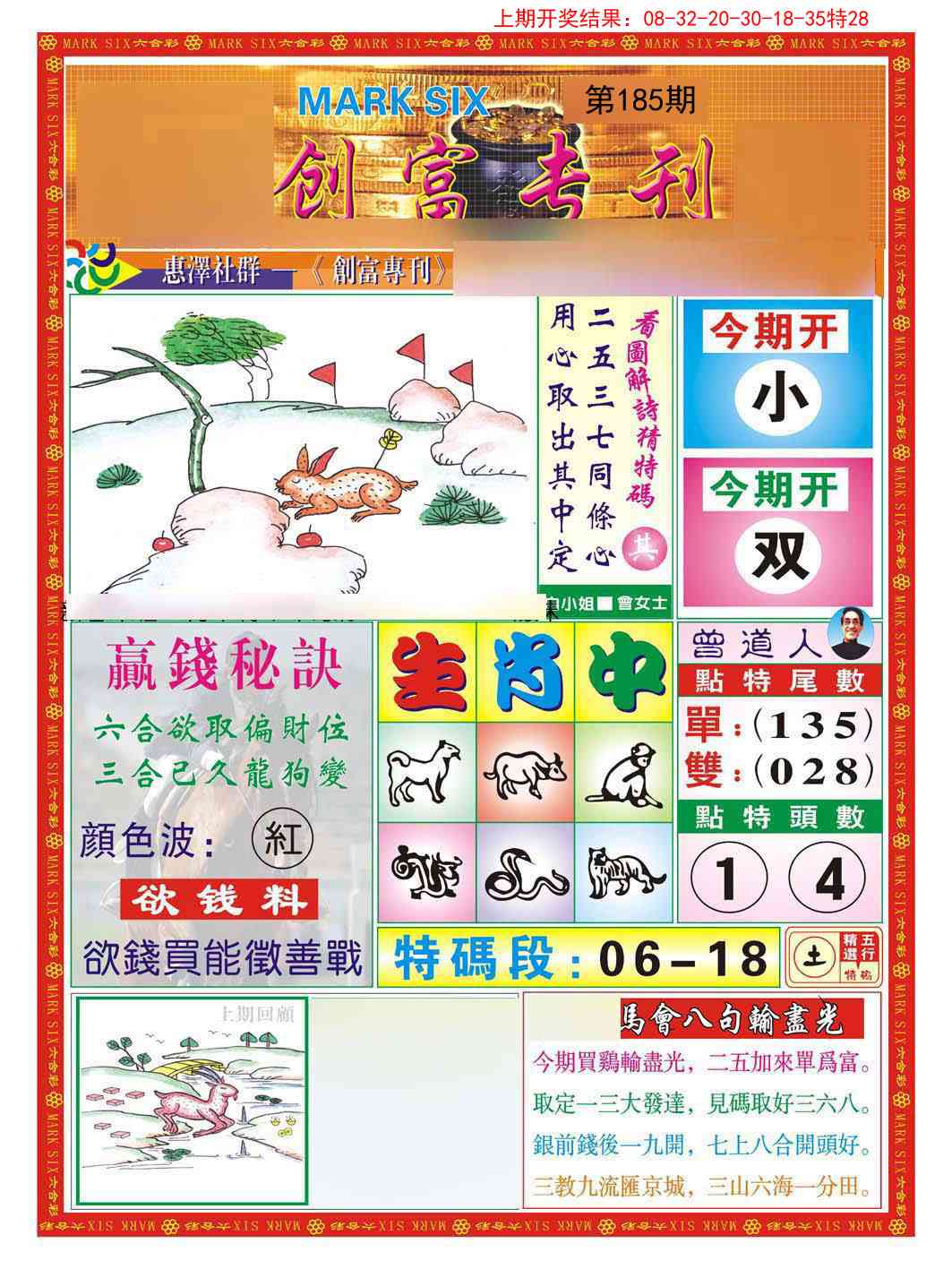185期创富专刊A[图]