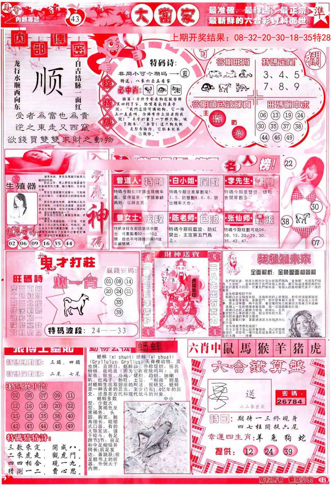 185期彩卷后庄B[图]