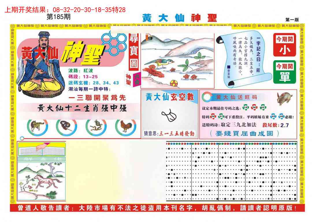 185期黄大仙神圣A[图]