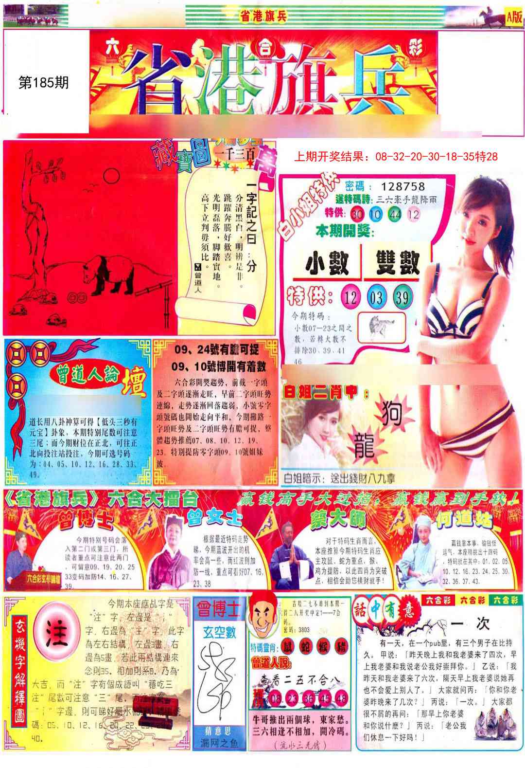 185期彩道A[图]