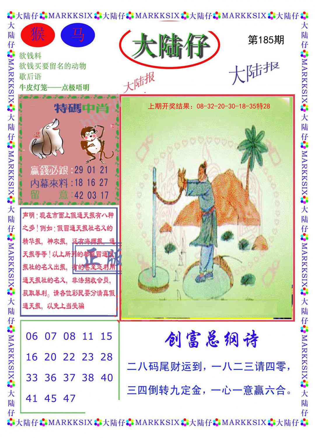 185期大陆仔[图]