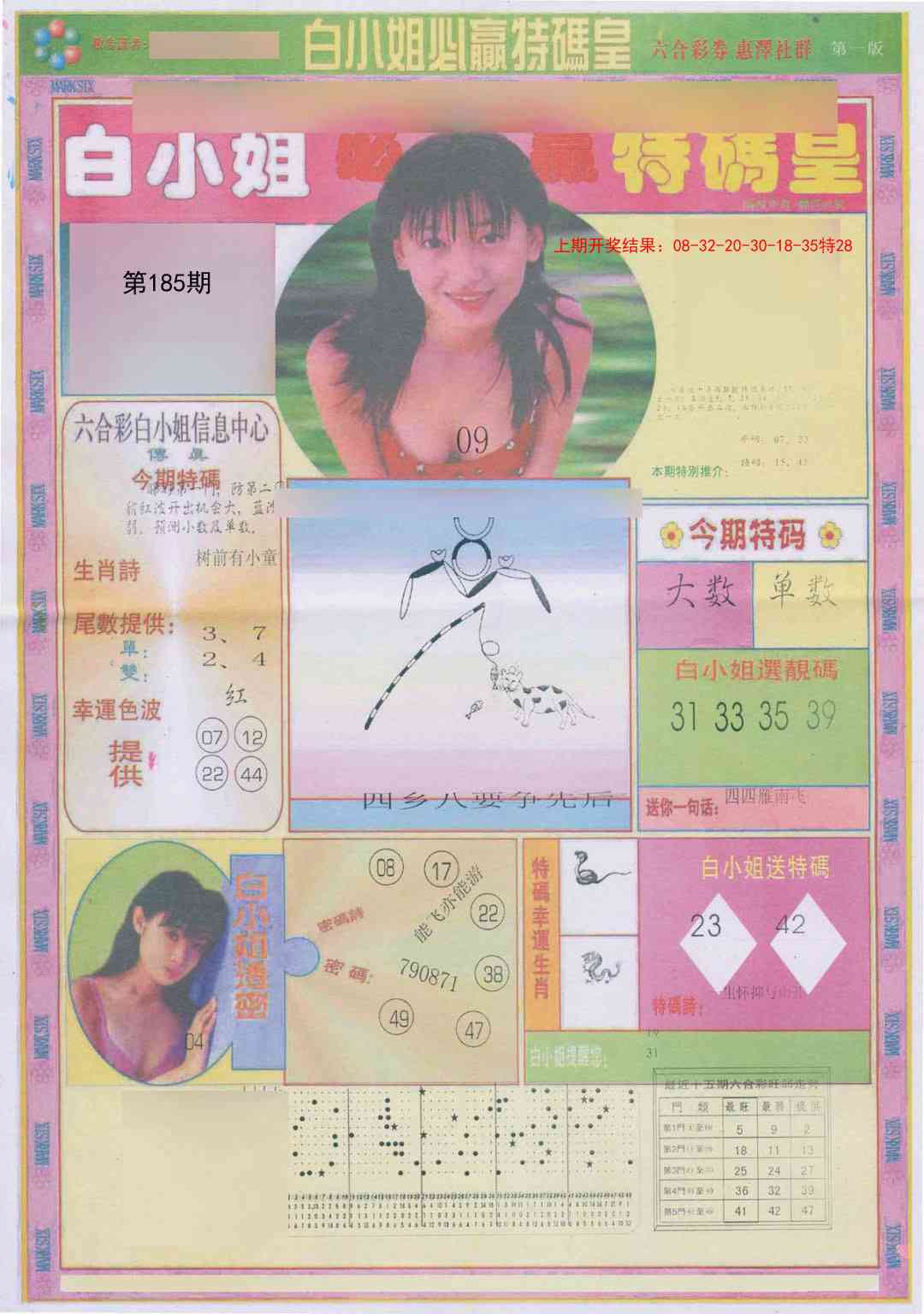 185期白小姐必赢A[图]