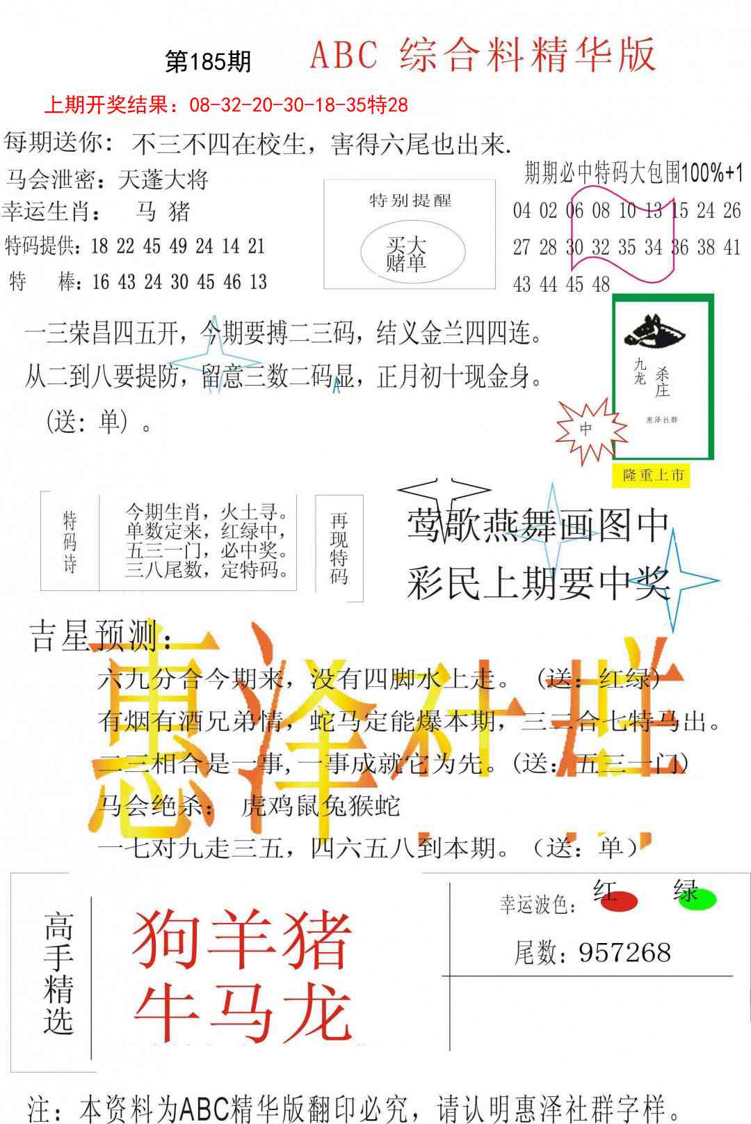 185期综合正版资料[图]