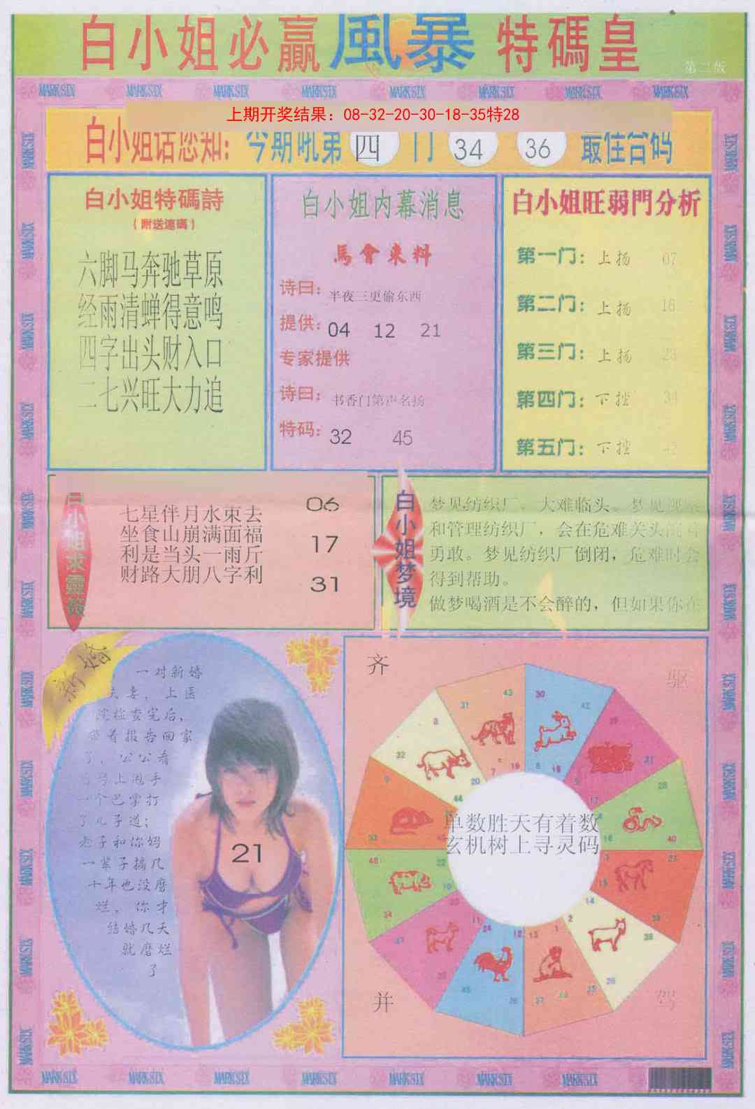 185期白小姐必赢B[图]