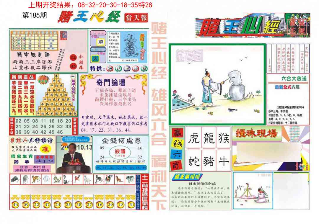 185期赌王心经[图]
