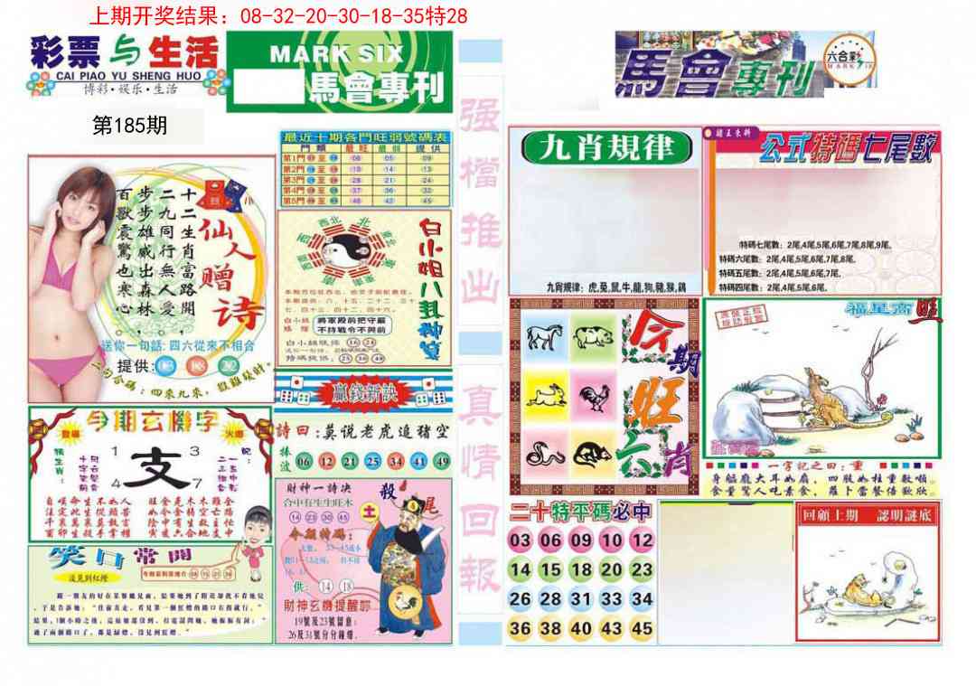 185期马会专刊A[图]