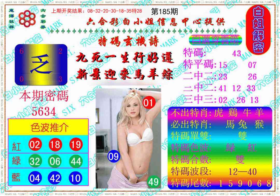 185期白姐解密《另版》[图]