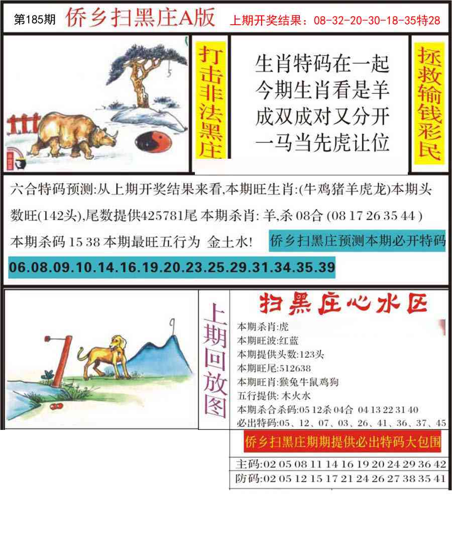 185期侨乡狂扫黑庄[图]