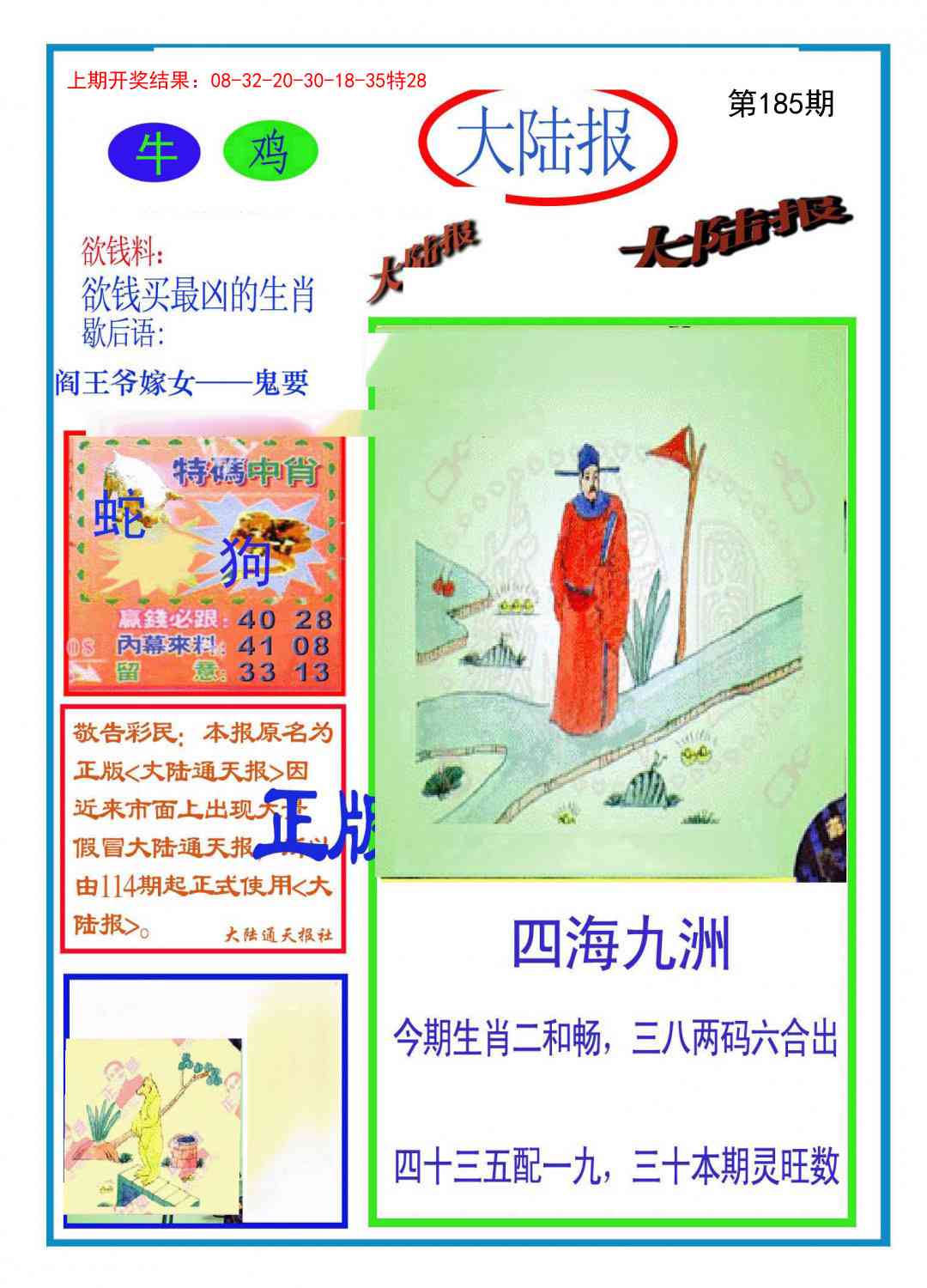185期大陆报[图]