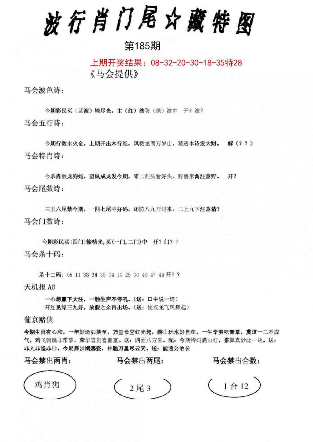 185期波行肖尾藏特图[图]