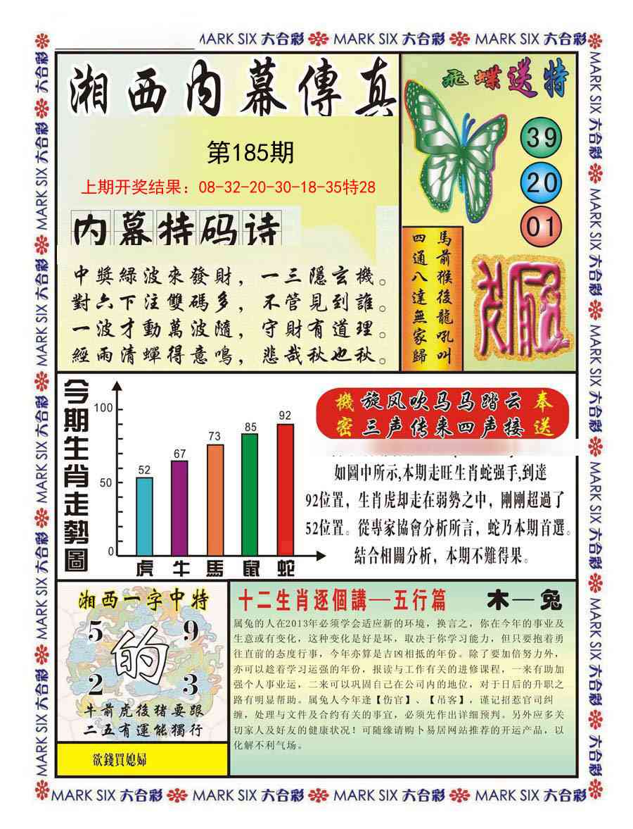 185期湘西内幕传真A[图]