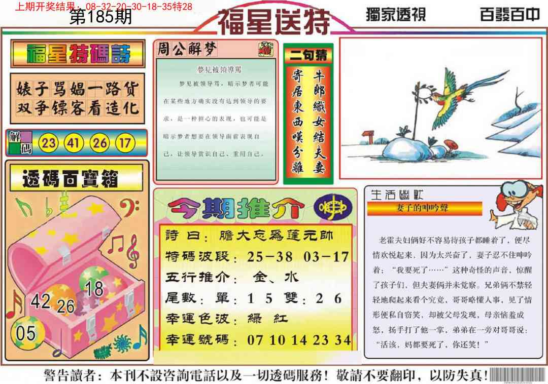 185期福星送特[图]