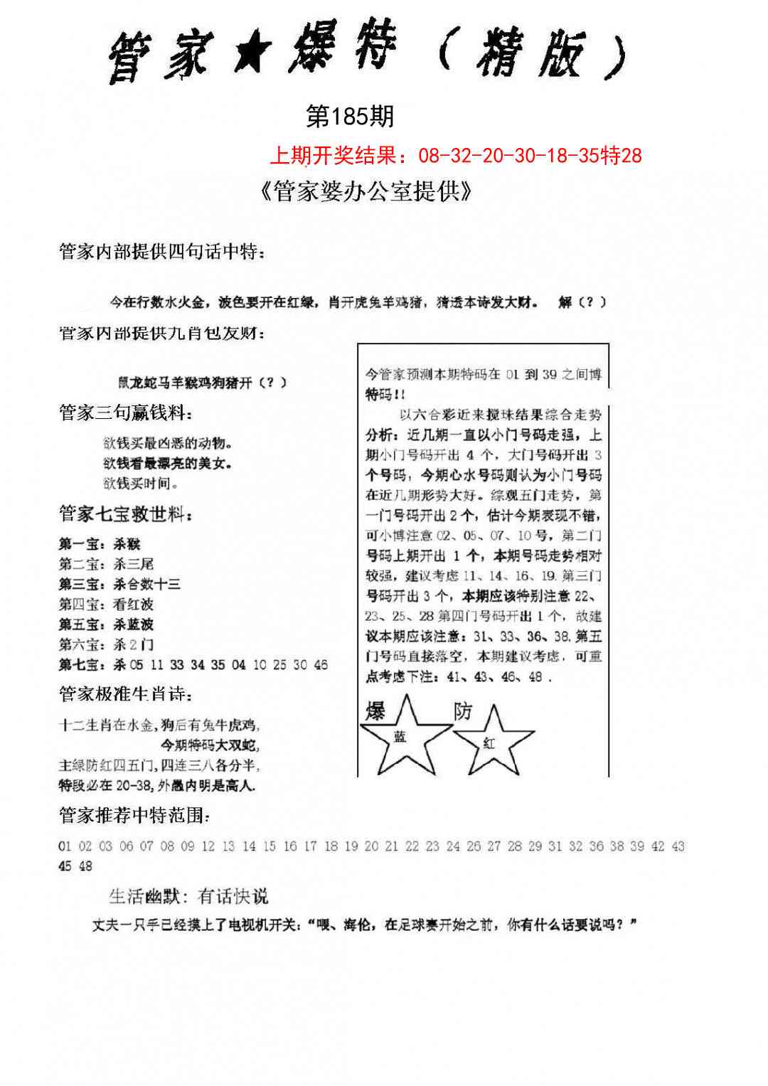 185期管家爆特精版[图]