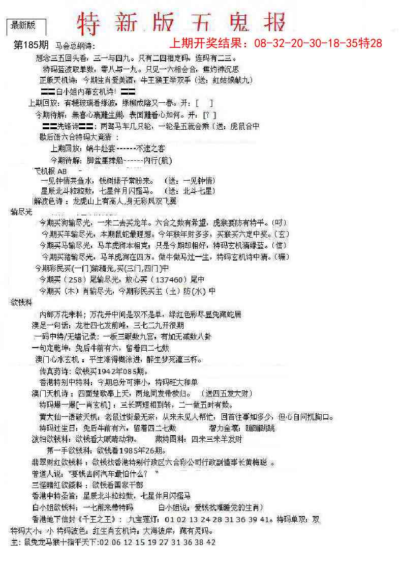185期特新五鬼A[图]